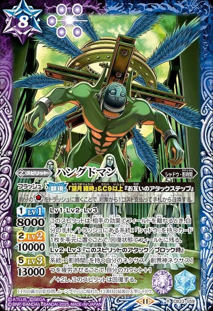 Amazon.co.jp: バトルスピリッツ ハングドマン（レア） ペルソナ